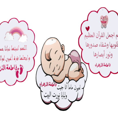 A-تعليقة naissance flle personalisé