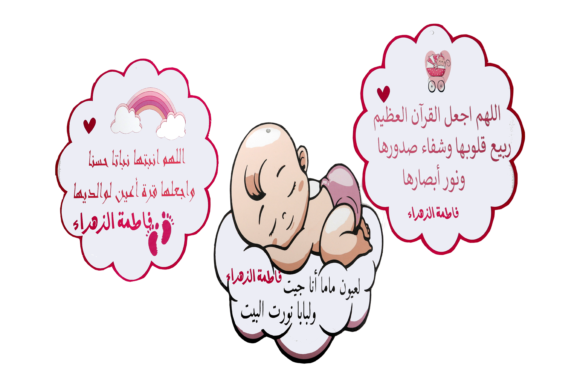 A-تعليقة naissance flle personalisé