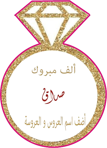 A- Etiquette Mariage et fiançaille Personnaliser – Image 8