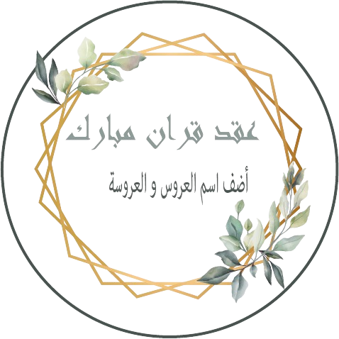 A- Etiquette Mariage et fiançaille Personnaliser – Image 9