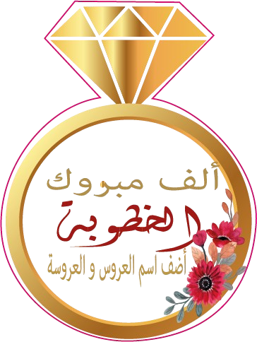 A- Etiquette Mariage et fiançaille Personnaliser – Image 11