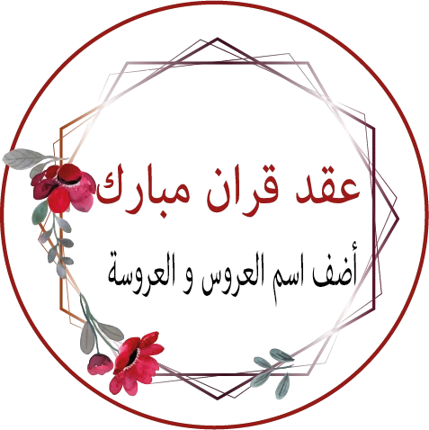 A- Etiquette Mariage et fiançaille Personnaliser – Image 2